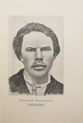 Степняк-Кравчинский С.М. Подпольная Россия. С портретами. СПб.: Издание В. Врублевского, 1906.